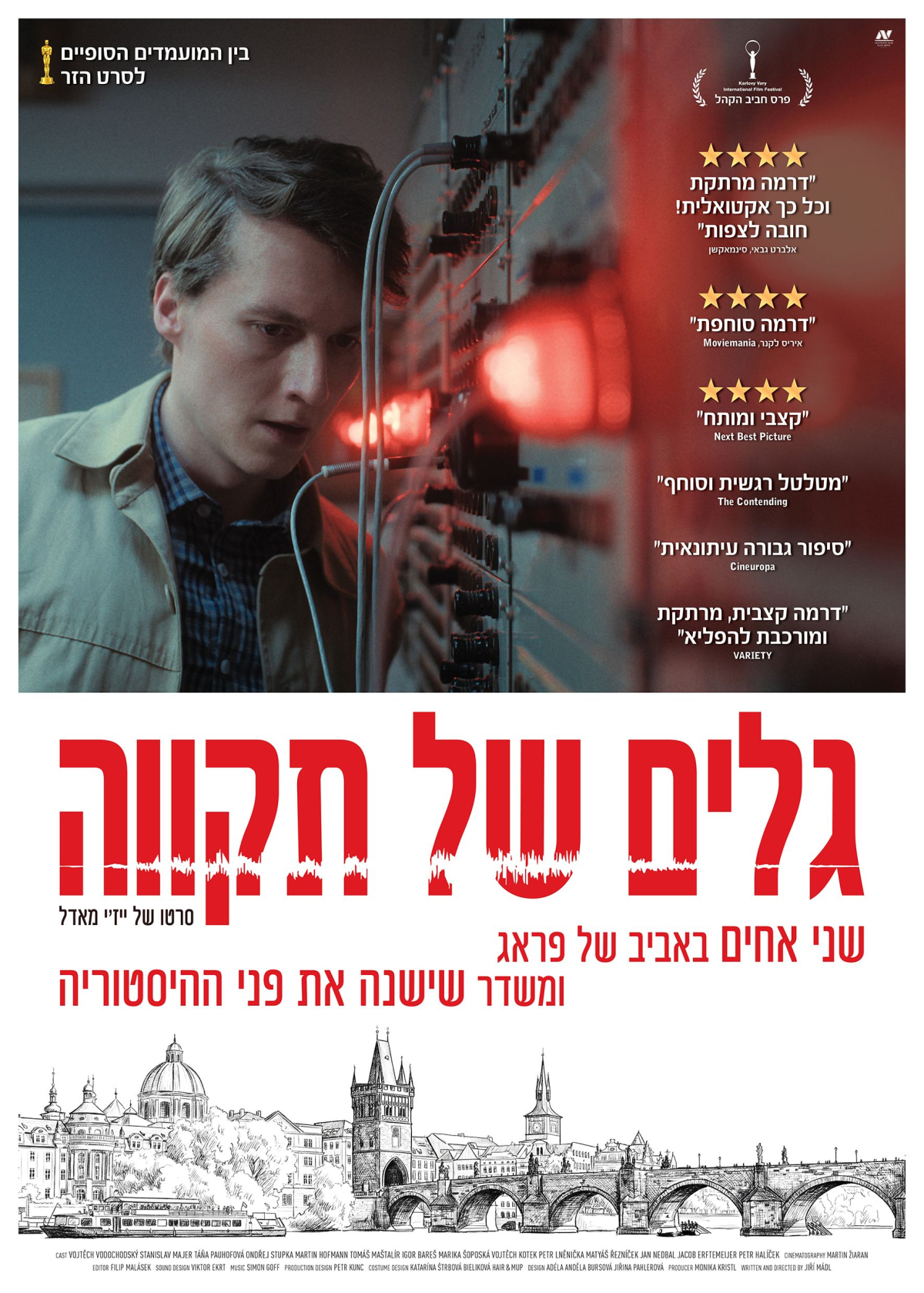 גלים של תקוה