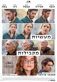 מעשיות מקבילות - כרזה