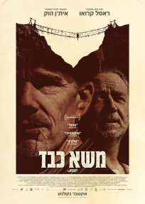 משא כבד - כרזה