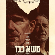 משא כבד