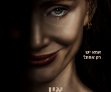 אין כמו אמא
