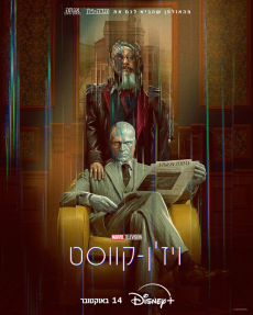 ויז'ן-קווסט - כרזה