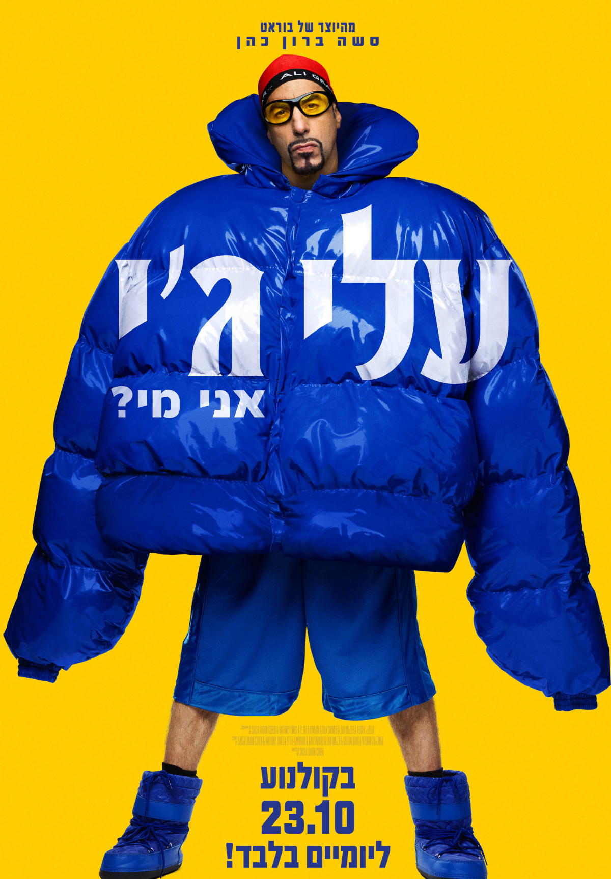 עלי ג'י: אני מי?