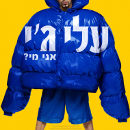 עלי ג'י: אני מי?