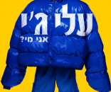 עלי ג'י: אני מי?