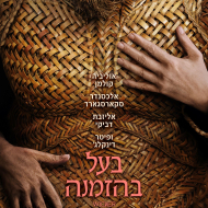 בעל בהזמנה