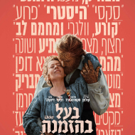 בעל בהזמנה
