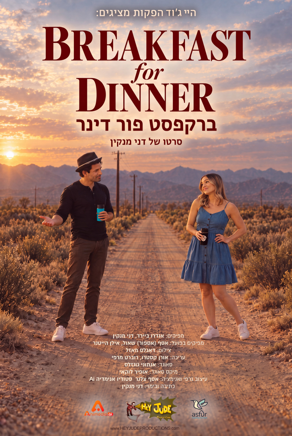 ברקפסט פור דינר