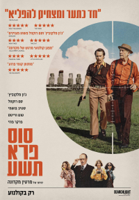 סוס פרא תשע - כרזה