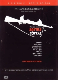 האדומה הגדולה - כרזה