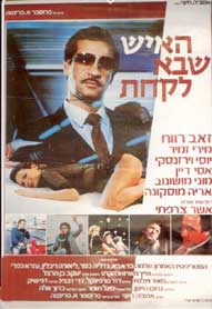 האיש שבא לקחת - כרזה