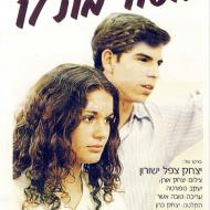 נועה בת 17