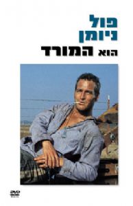 המורד - כרזה