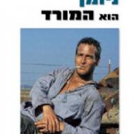 המורד