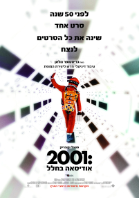 2001: אודיסאה בחלל - פוסטר