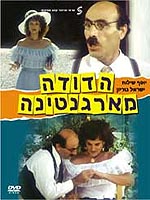 הדודה מארגנטינה - כרזה