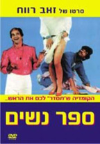 ספר נשים - כרזה