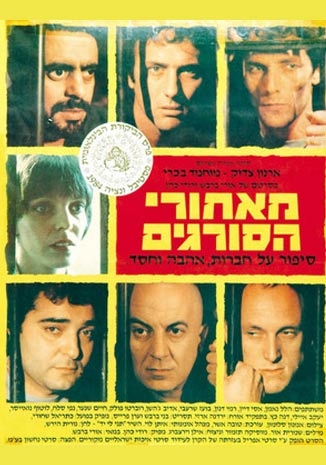 מאחורי הסורגים