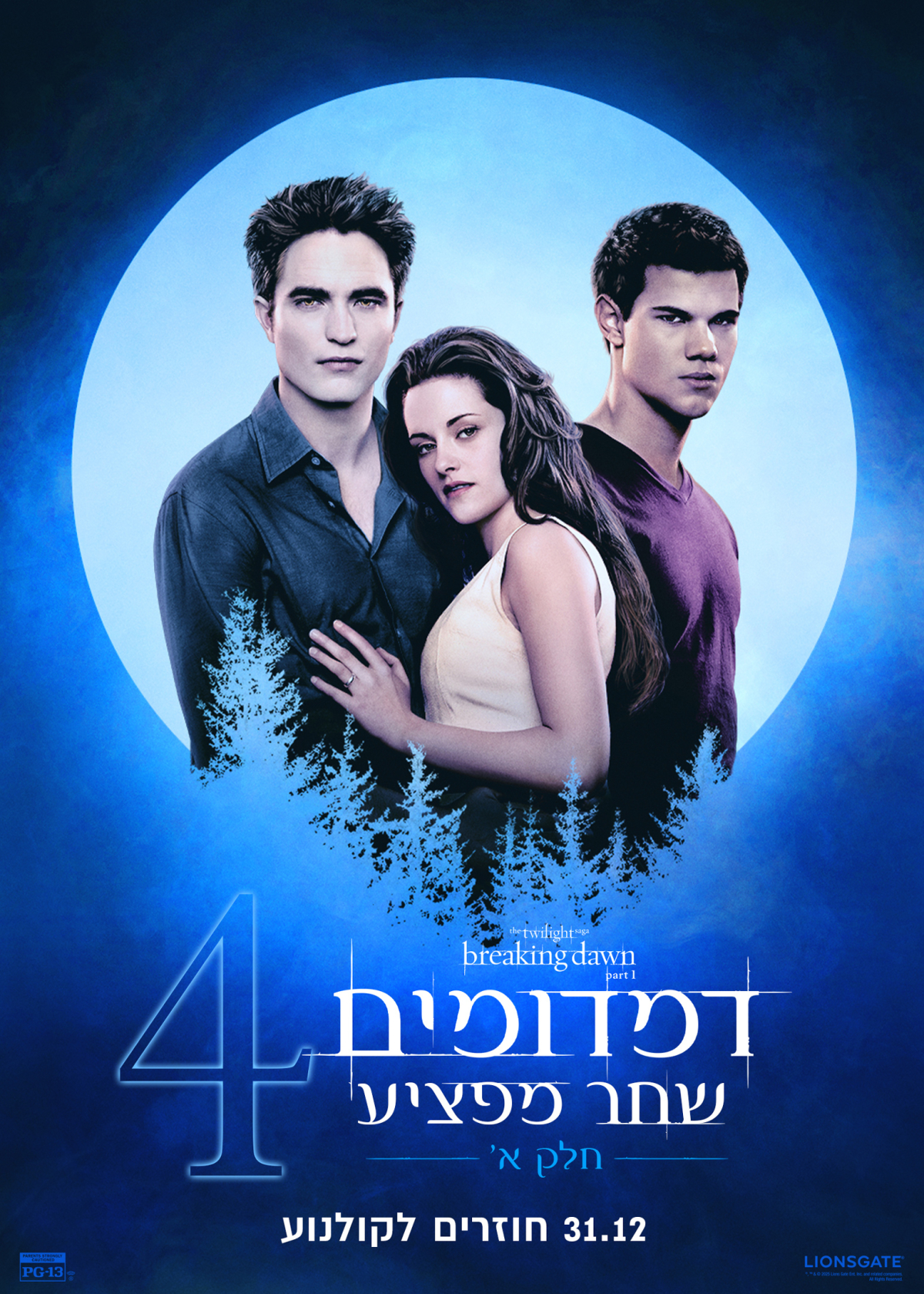דמדומים 4: שחר מפציע - חלק 1