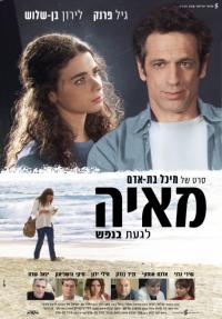 מאיה - כרזה