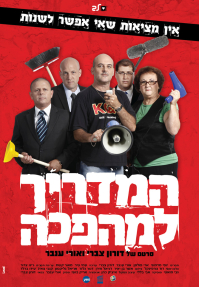 המדריך למהפכה - כרזה