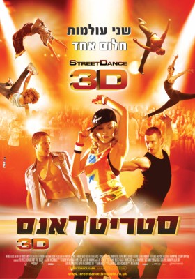 סטריטדאנס 3D