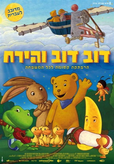 דוב דוב והירח