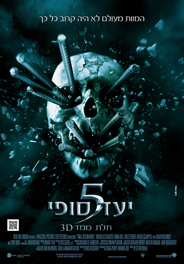 יעד סופי 5