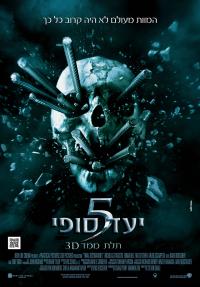 יעד סופי 5