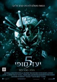 יעד סופי 5