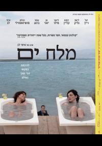 מלח ים