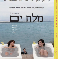 מלח ים