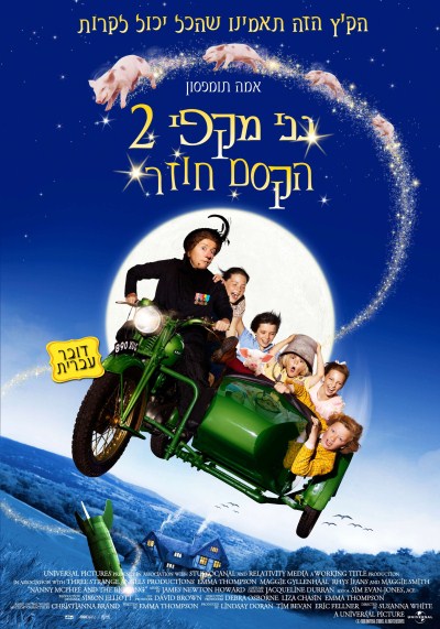 נני מקפי 2: הקסם חוזר