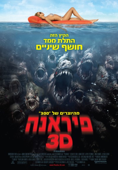 פיראנה 3D