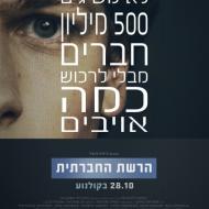 הרשת החברתית