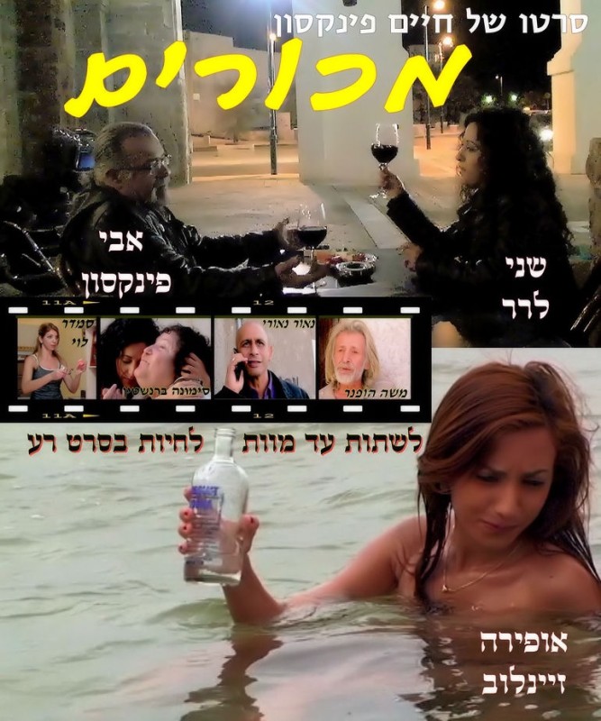 מכורים