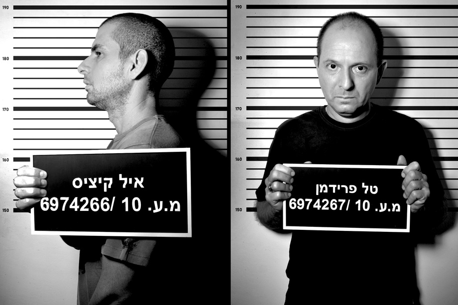 תמונה של איל קיציס עם טל פרידמן מתוך &quot;מעצר בית&quot;