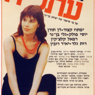 עתליה