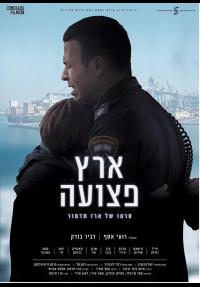 ארץ פצועה - פוסטר