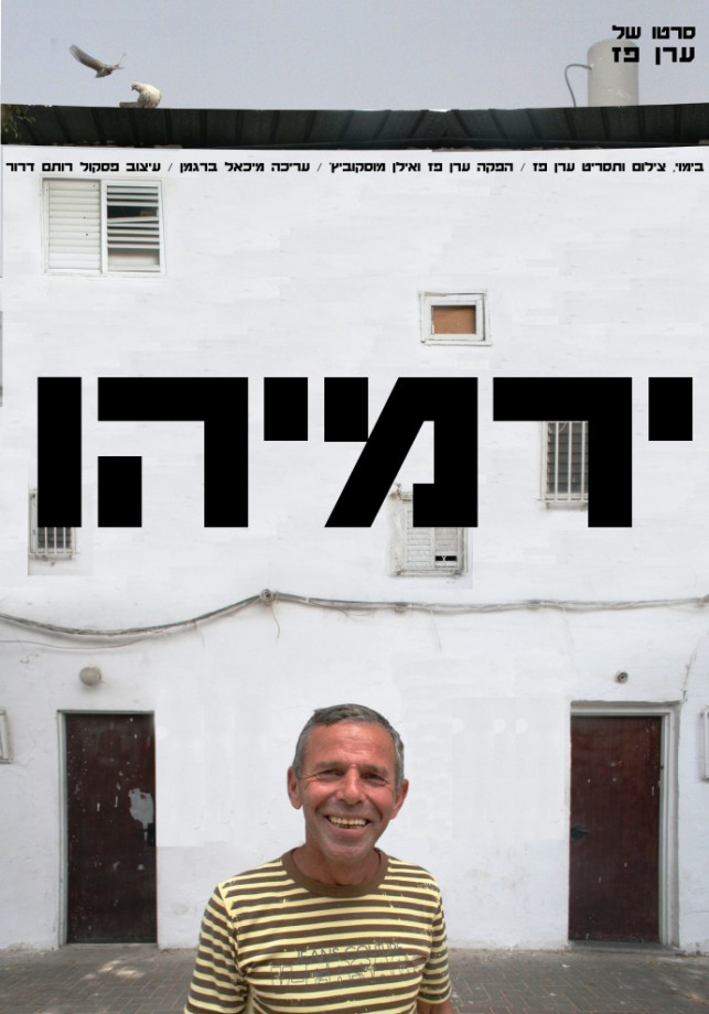 ירמיהו