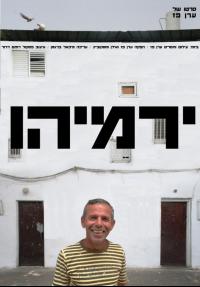 ירמיהו - כרזה