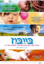 בייביז