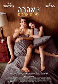 על אהבה וסמים אחרים - כרזה