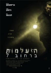 ההיעלמות ברחוב 7 - כרזה