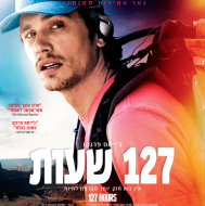 127 שעות