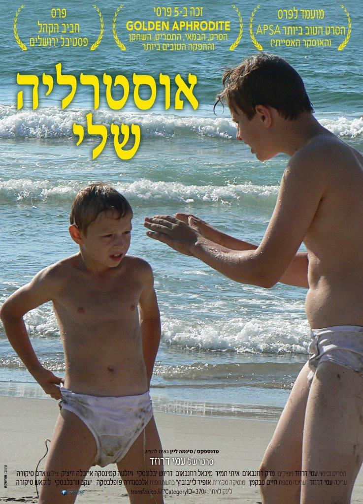 אוסטרליה שלי