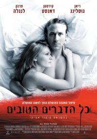 כל הדברים הטובים - כרזה