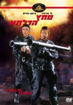 מחץ הדלתא - כרזה