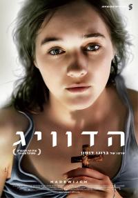 הדוויג - פוסטר