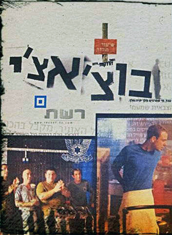 בוצ'אצ'י